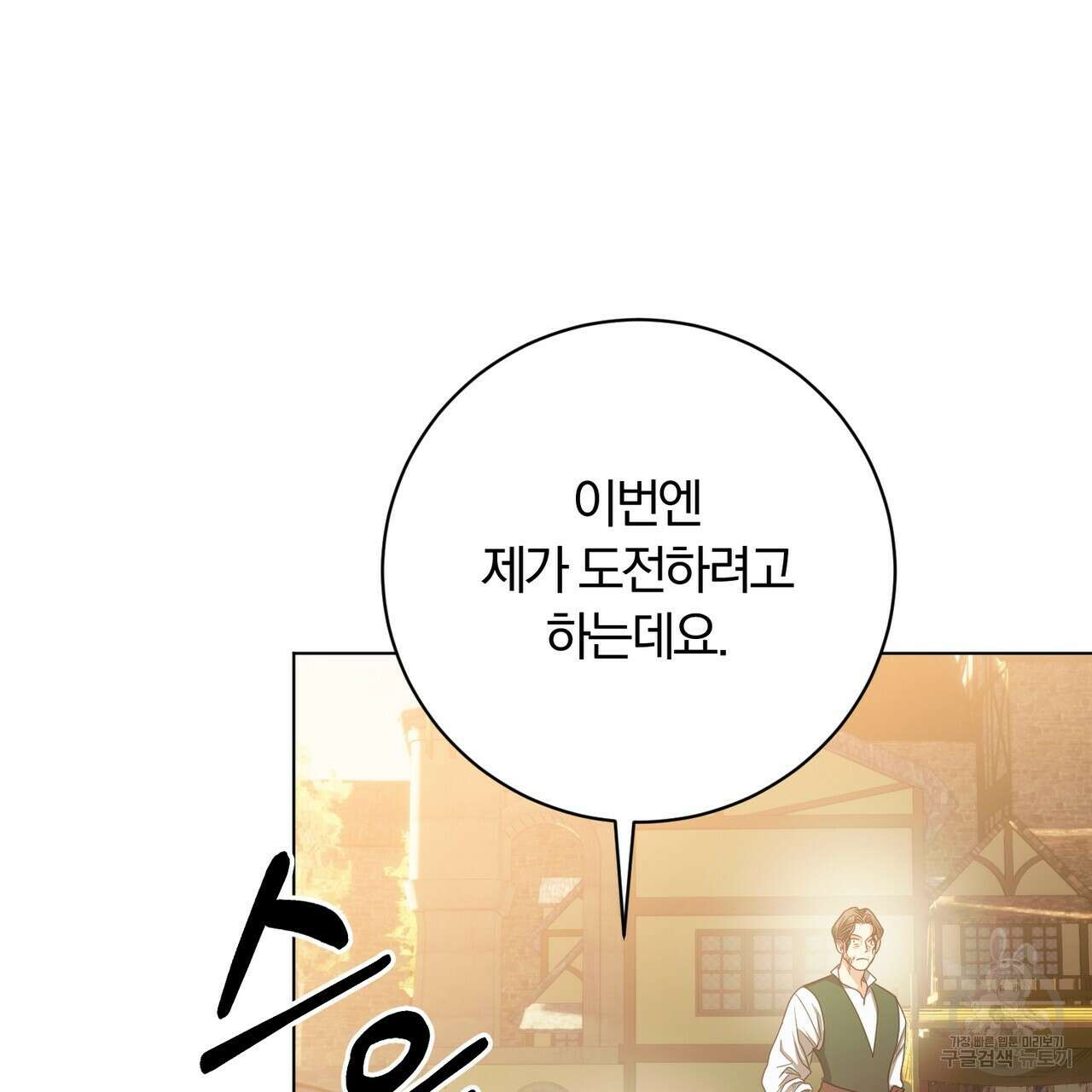 두 남편과의 결혼계약 26화 151