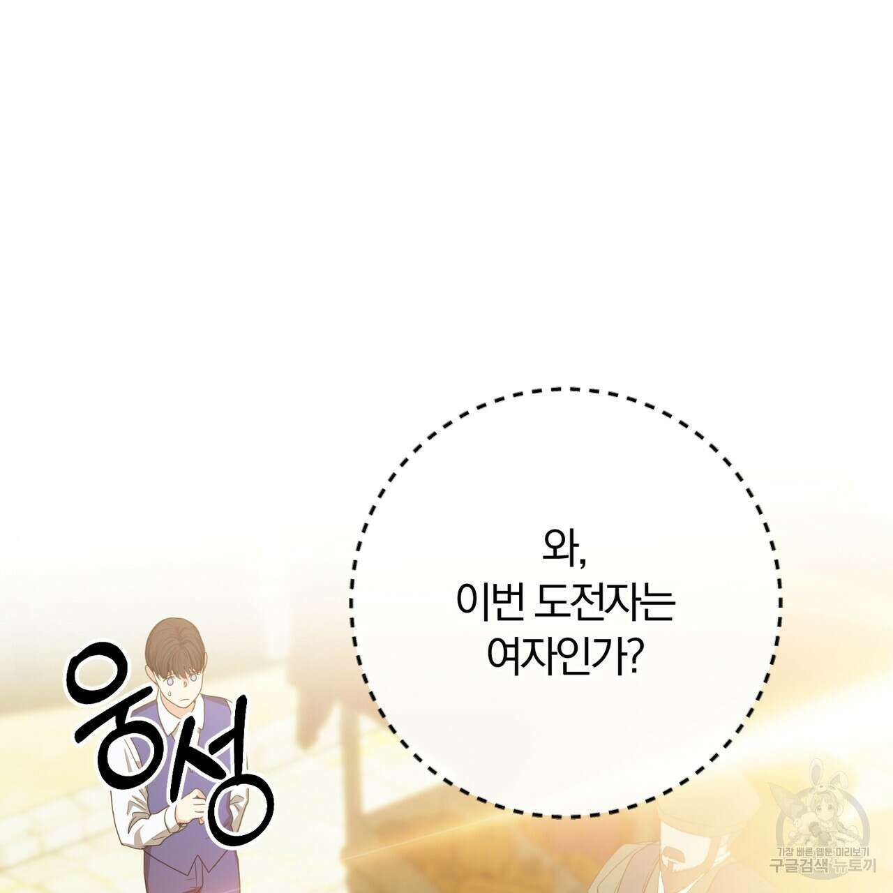 두 남편과의 결혼계약 26화 153