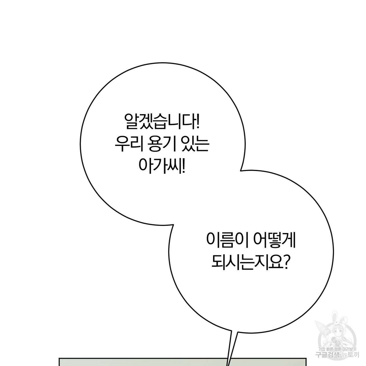 두 남편과의 결혼계약 26화 157