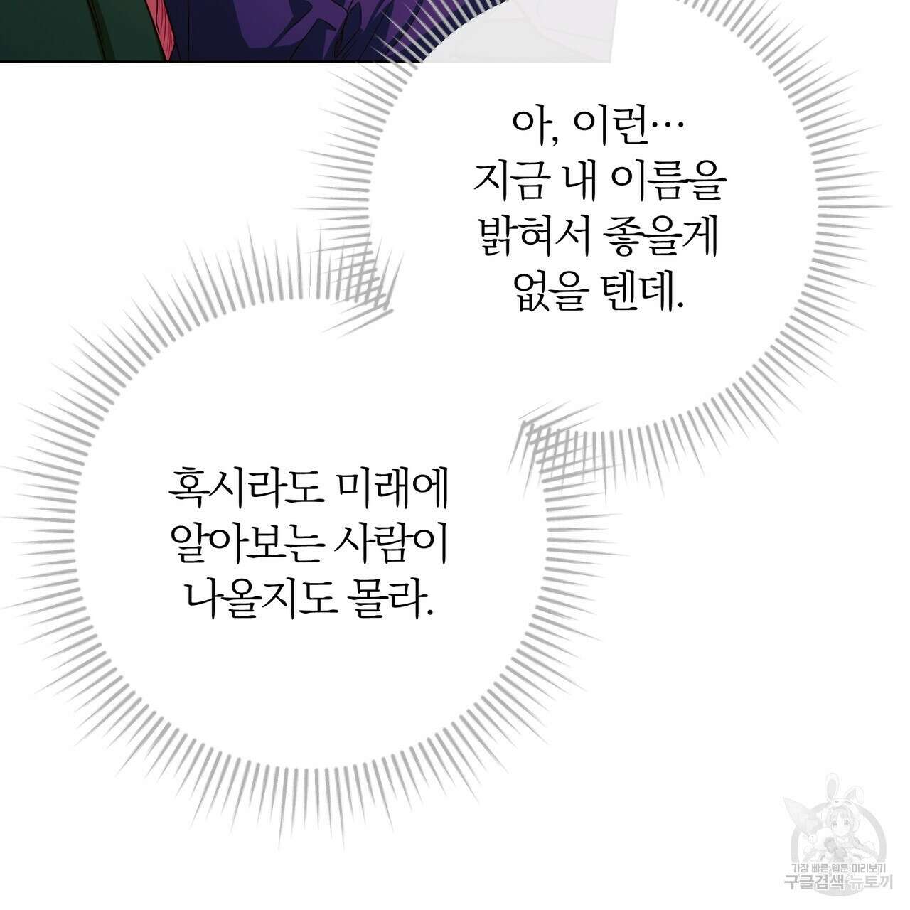 두 남편과의 결혼계약 26화 161