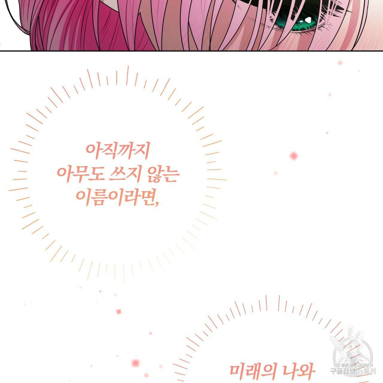 두 남편과의 결혼계약 26화 163