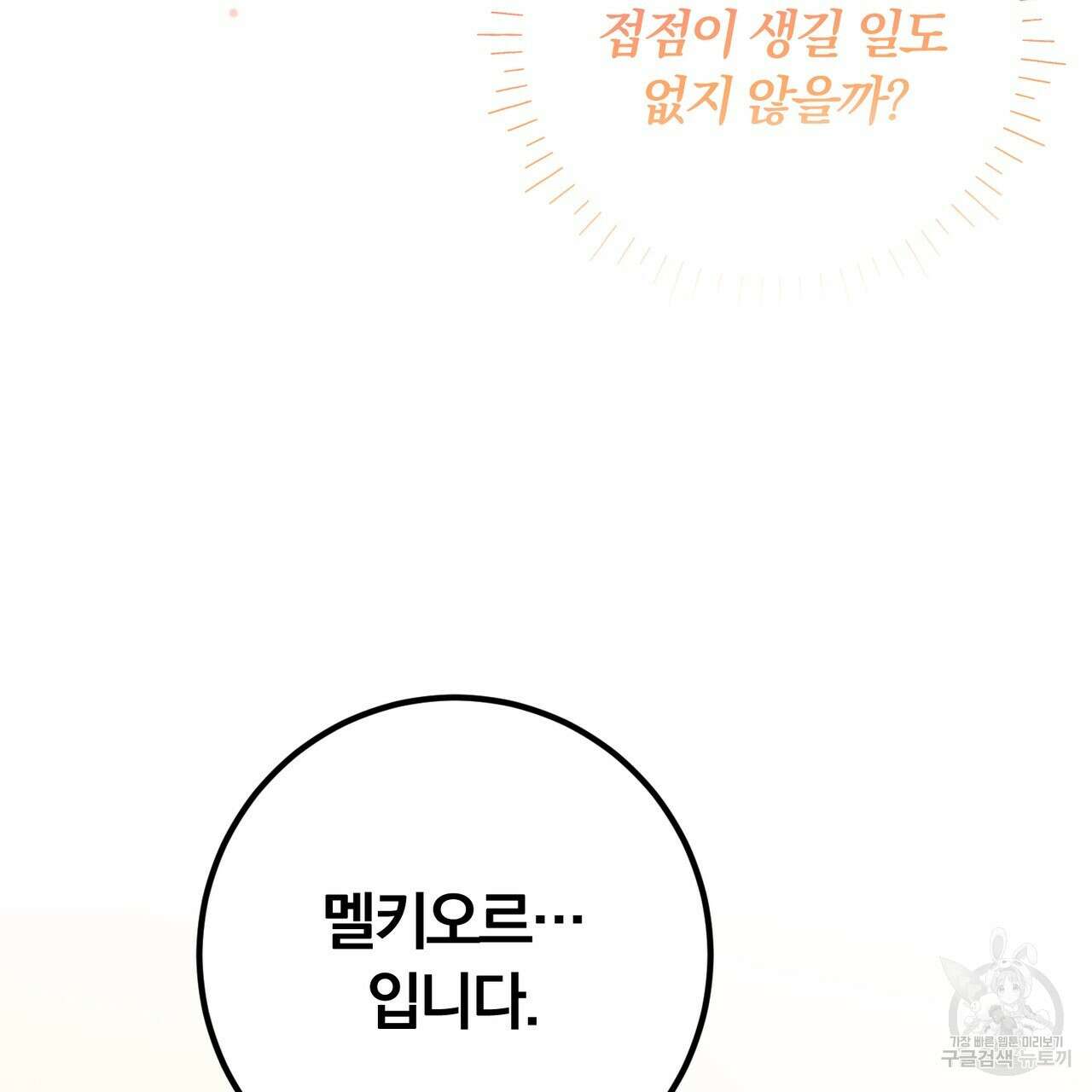 두 남편과의 결혼계약 26화 164