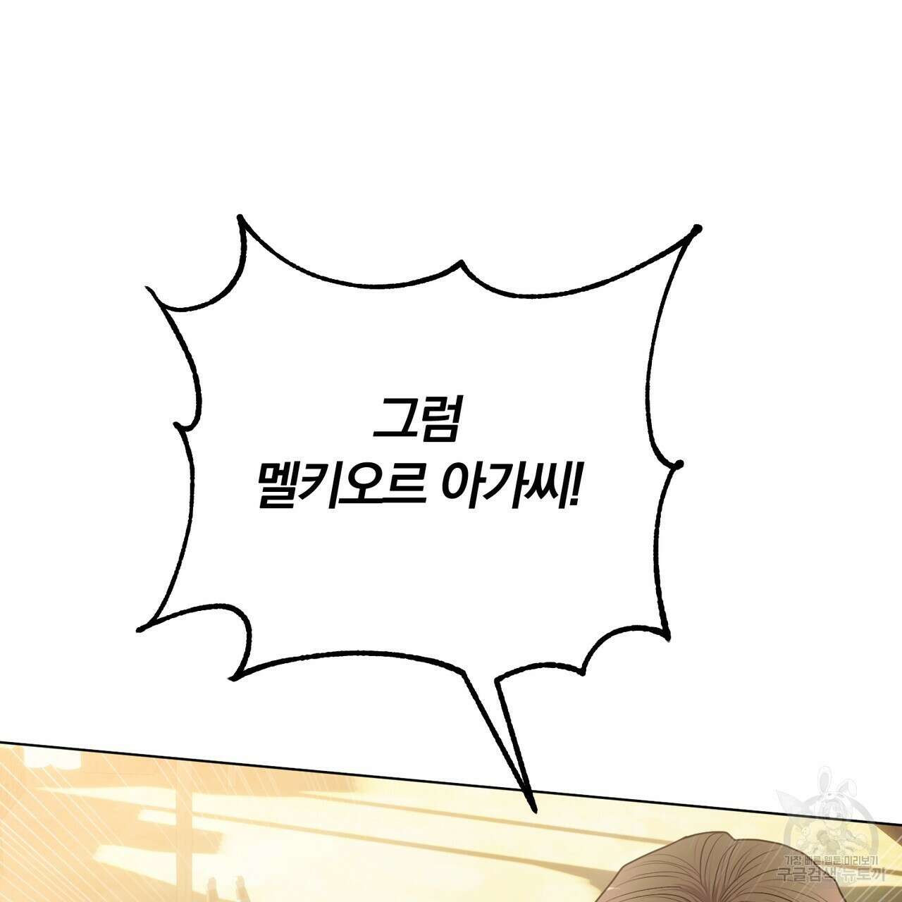 두 남편과의 결혼계약 26화 168