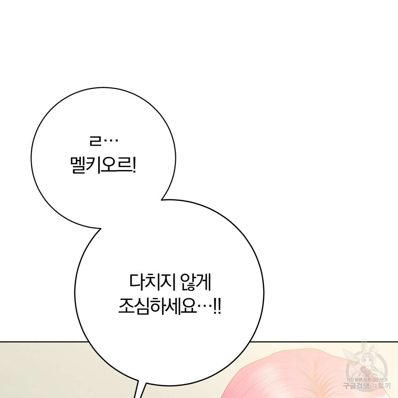 두 남편과의 결혼계약 26화 171