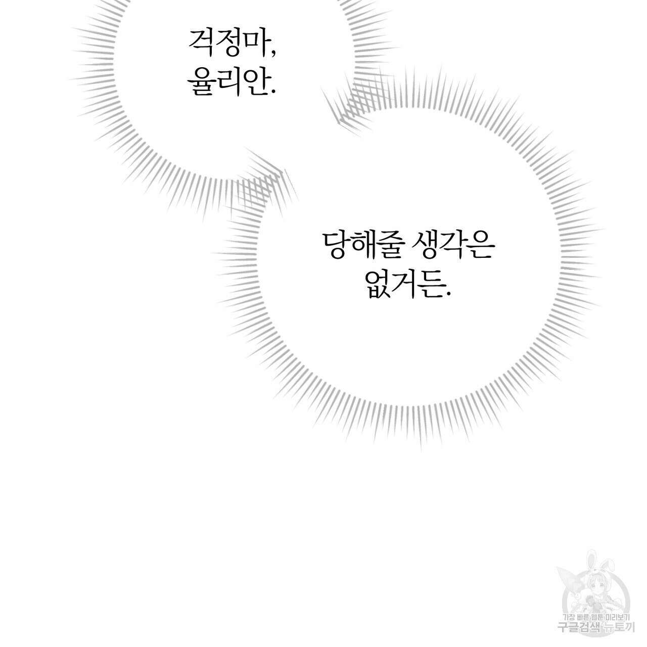 두 남편과의 결혼계약 26화 173