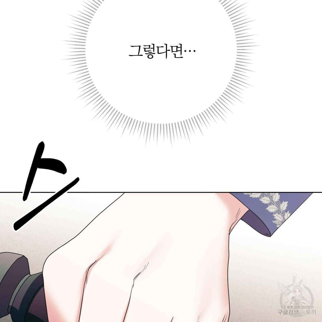 두 남편과의 결혼계약 26화 177