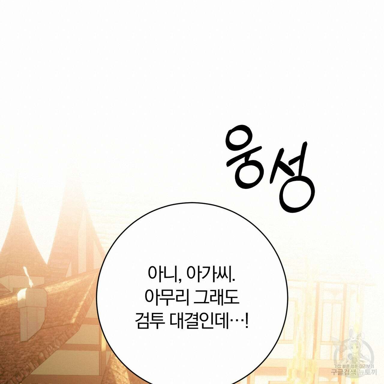 두 남편과의 결혼계약 26화 180