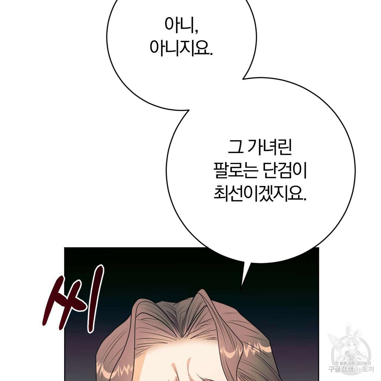두 남편과의 결혼계약 26화 183