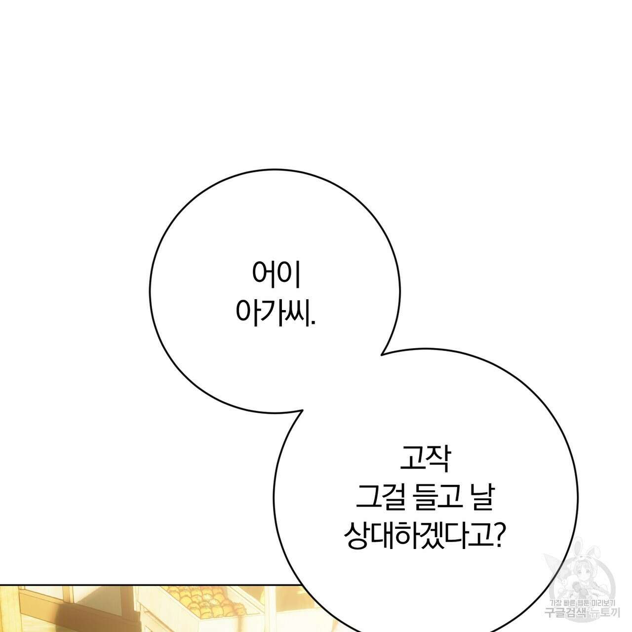 두 남편과의 결혼계약 26화 185