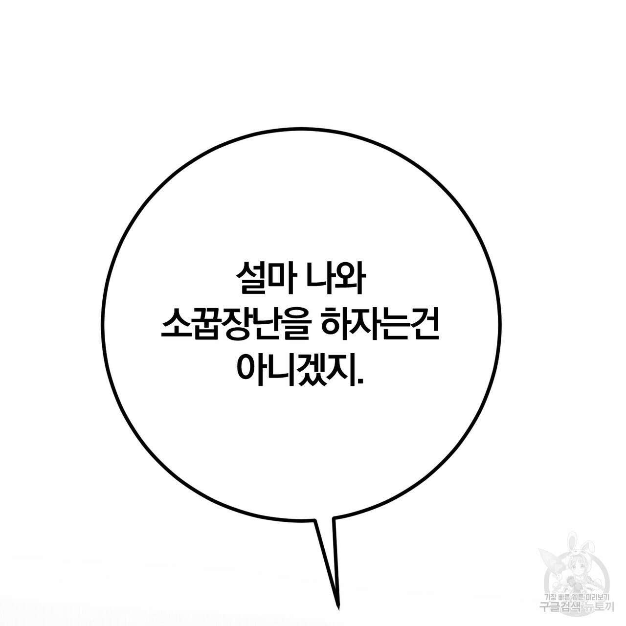 두 남편과의 결혼계약 26화 188