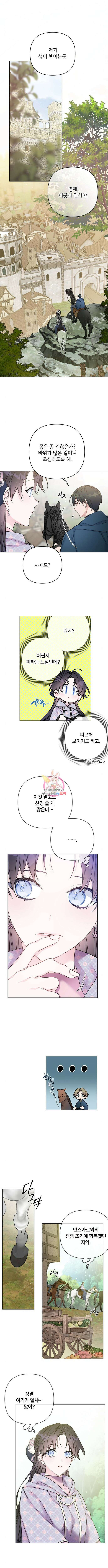 그 기사가 레이디로 사는 법 109화 1