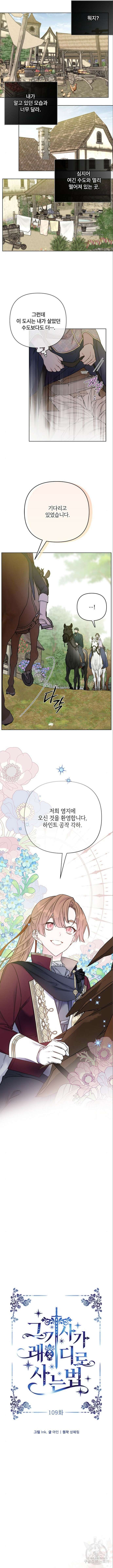 그 기사가 레이디로 사는 법 109화 2