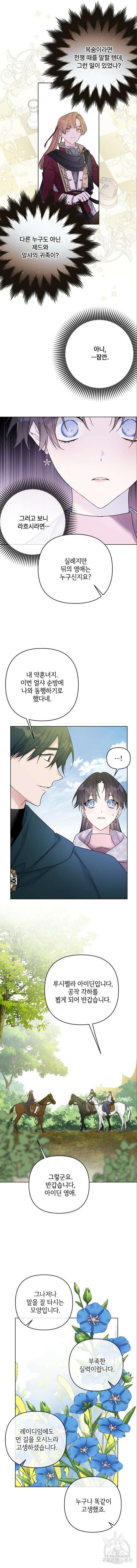 그 기사가 레이디로 사는 법 109화 4