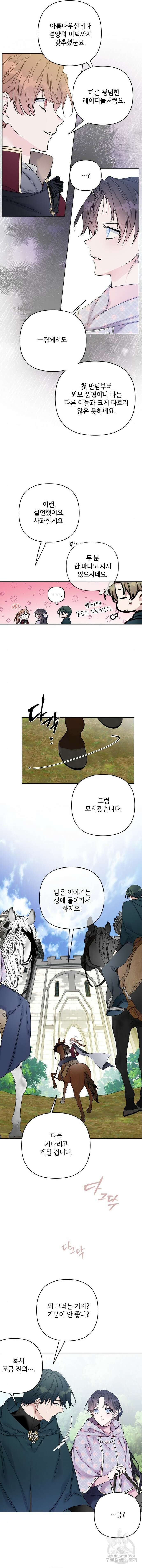 그 기사가 레이디로 사는 법 109화 5
