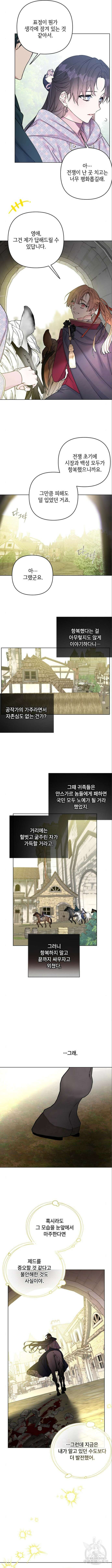 그 기사가 레이디로 사는 법 109화 6