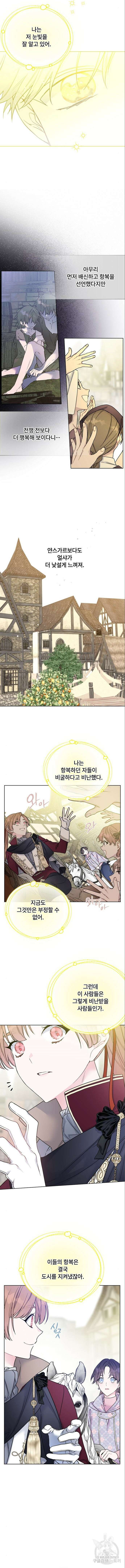 그 기사가 레이디로 사는 법 109화 8