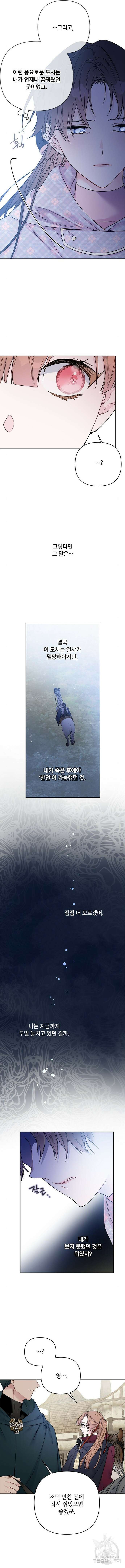 그 기사가 레이디로 사는 법 109화 9