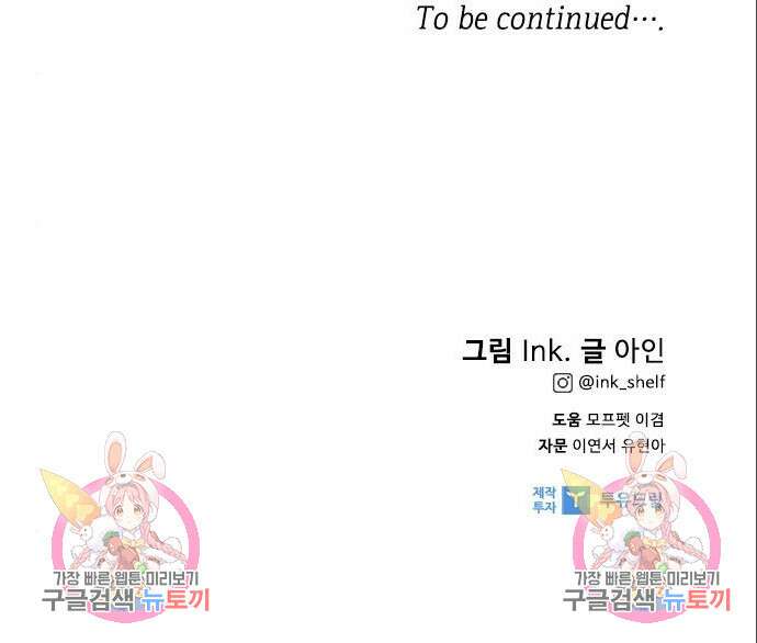 그 기사가 레이디로 사는 법 109화 11