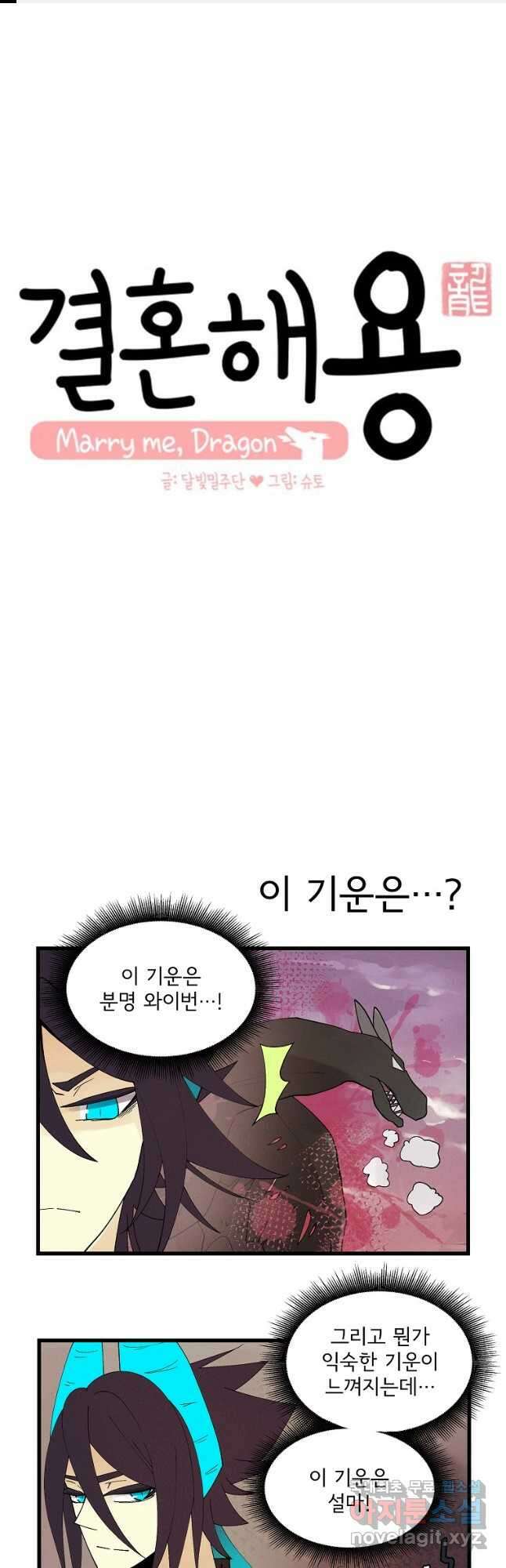 결혼해용(龍) 105화 2
