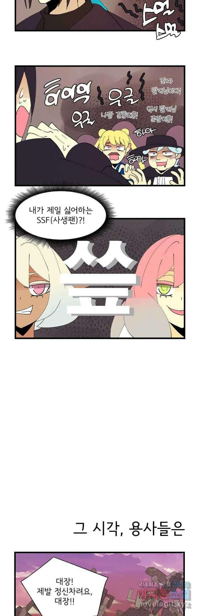 결혼해용(龍) 105화 3