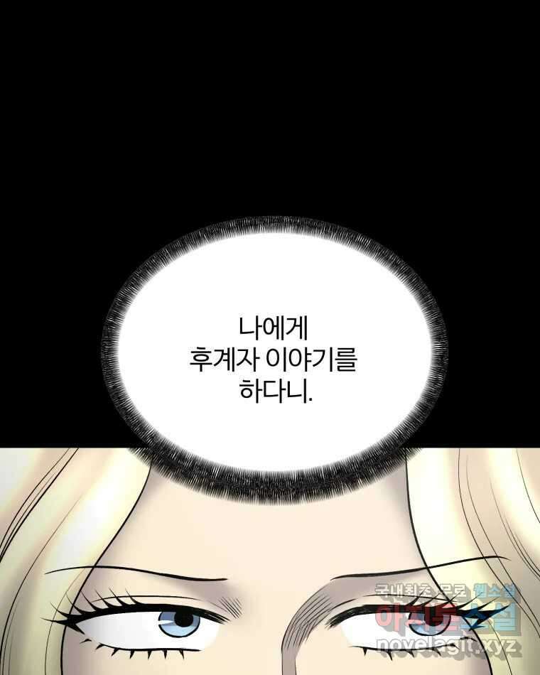 카산드라 129화 2