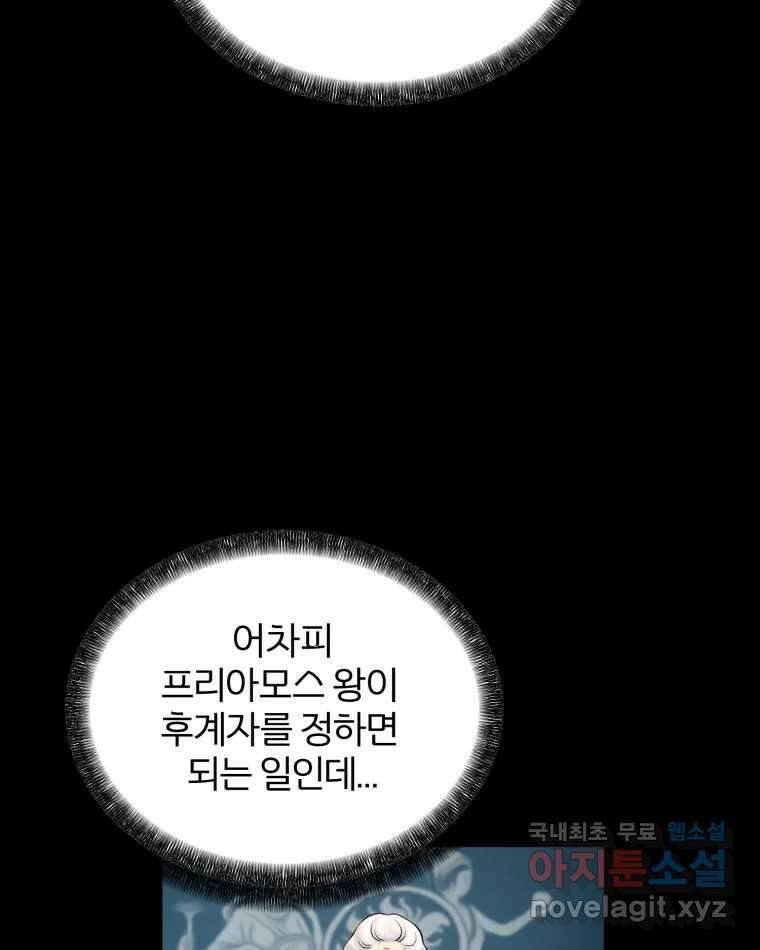 카산드라 129화 4