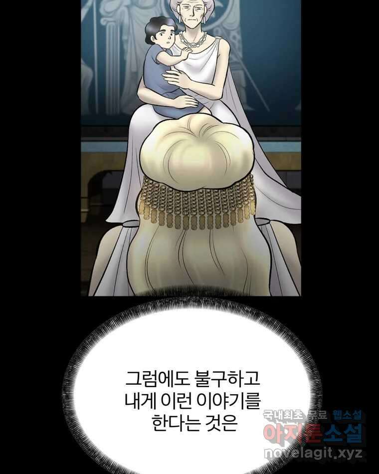 카산드라 129화 5