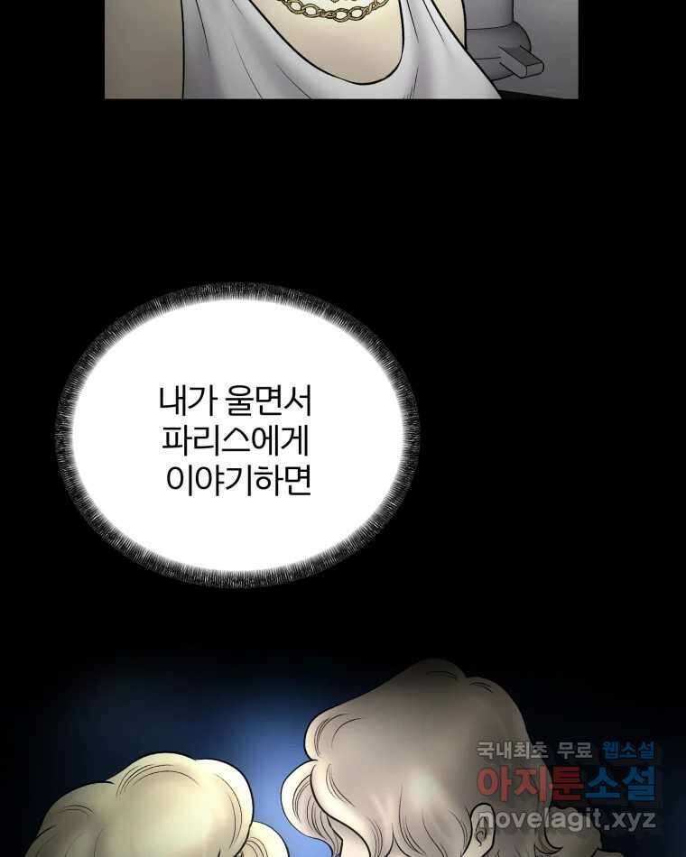 카산드라 129화 11