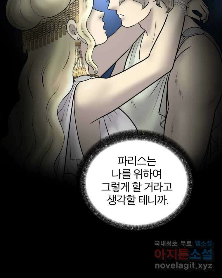 카산드라 129화 12
