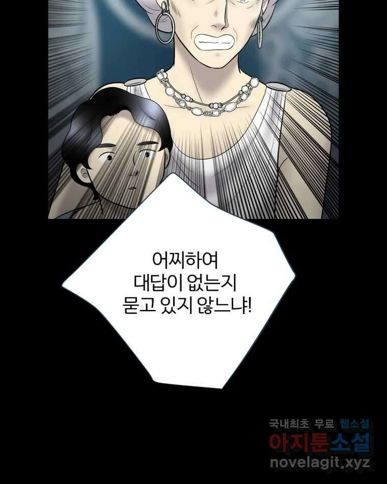 카산드라 129화 16