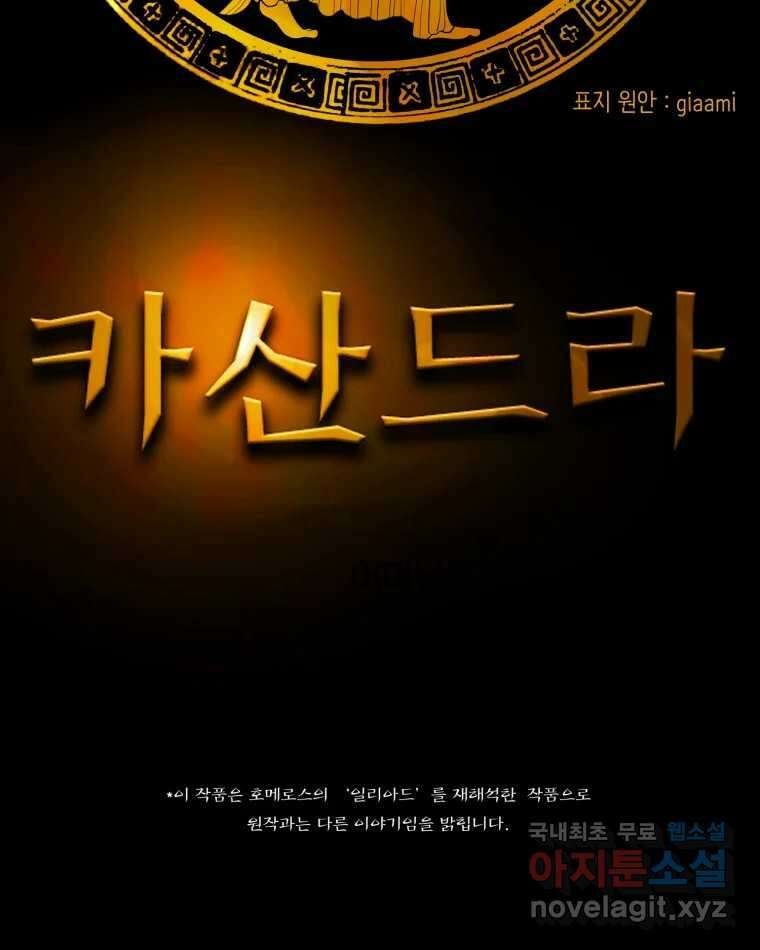 카산드라 129화 18