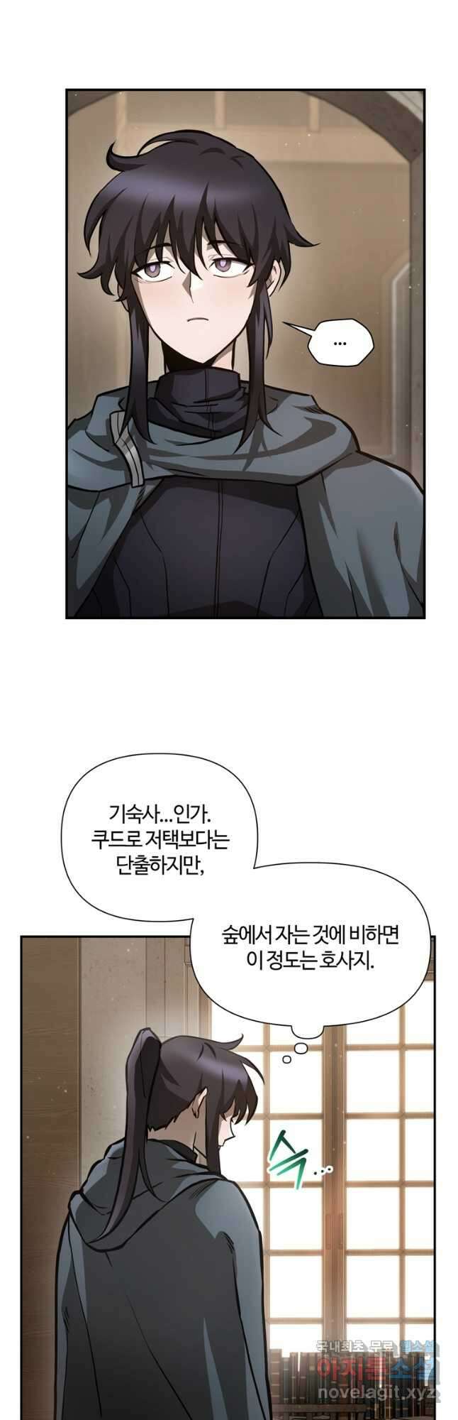 헬무트 41화 9