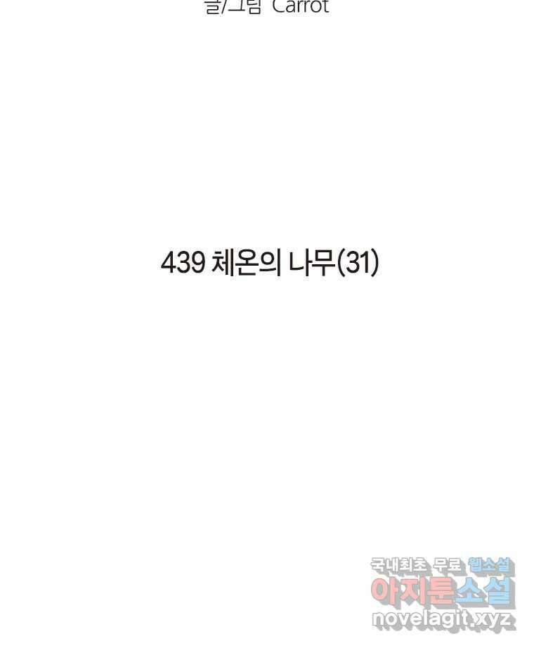 이토록 보통의 439화 체온의 나무(31) 2