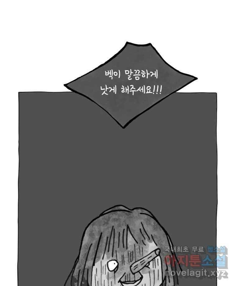 이토록 보통의 439화 체온의 나무(31) 5