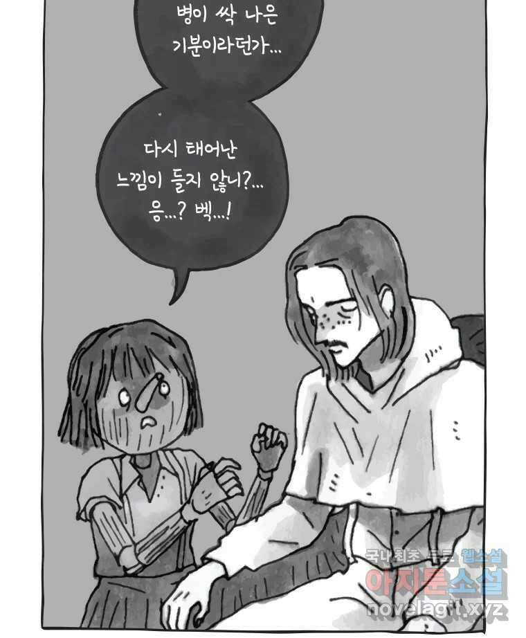 이토록 보통의 439화 체온의 나무(31) 8
