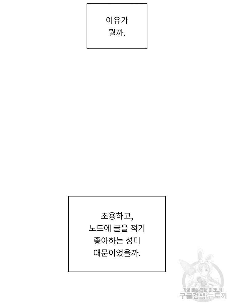 겨울의 글쓰기 42화 5