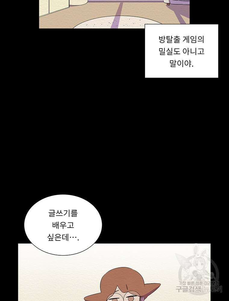 겨울의 글쓰기 42화 18