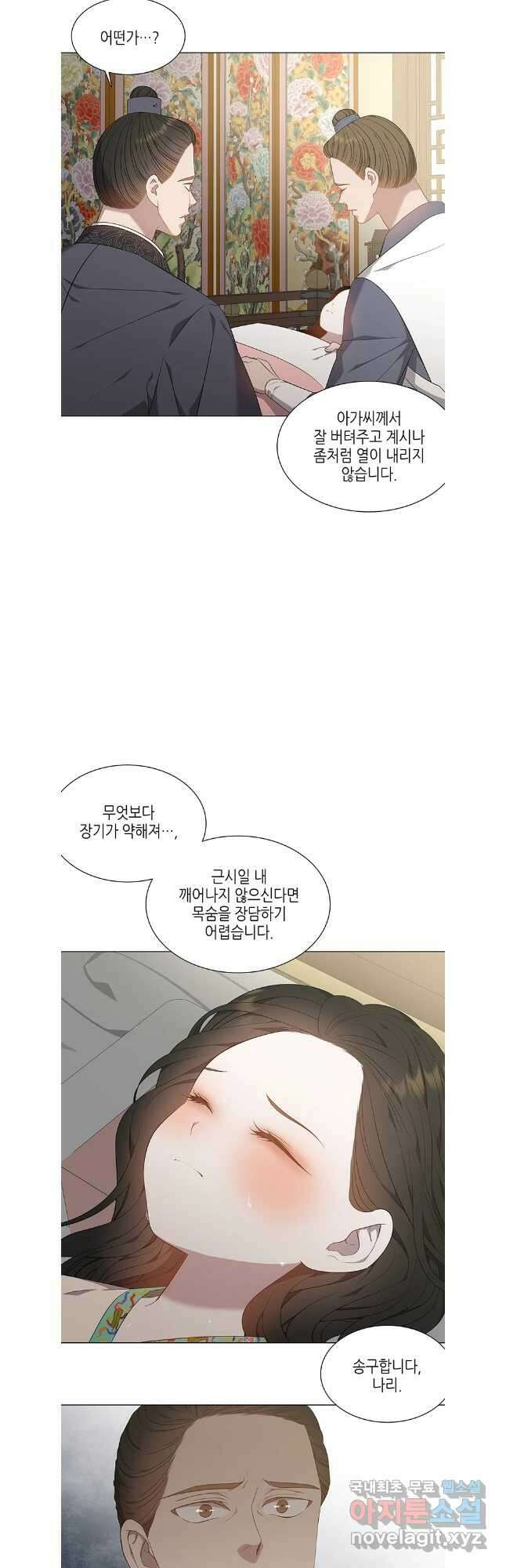 구애, 여우를 홀리다 56화 2