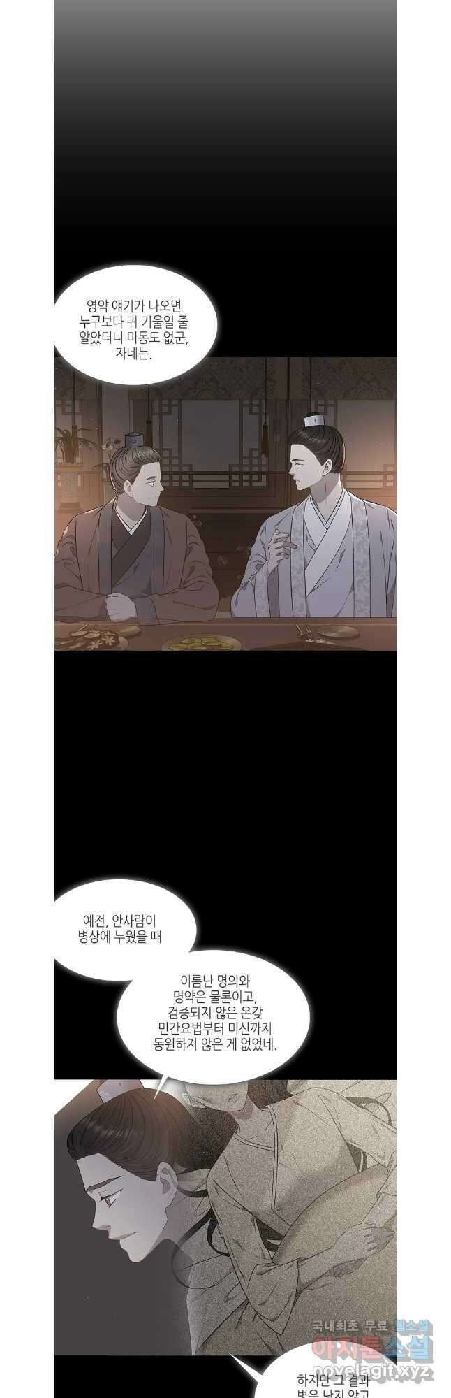 구애, 여우를 홀리다 56화 6