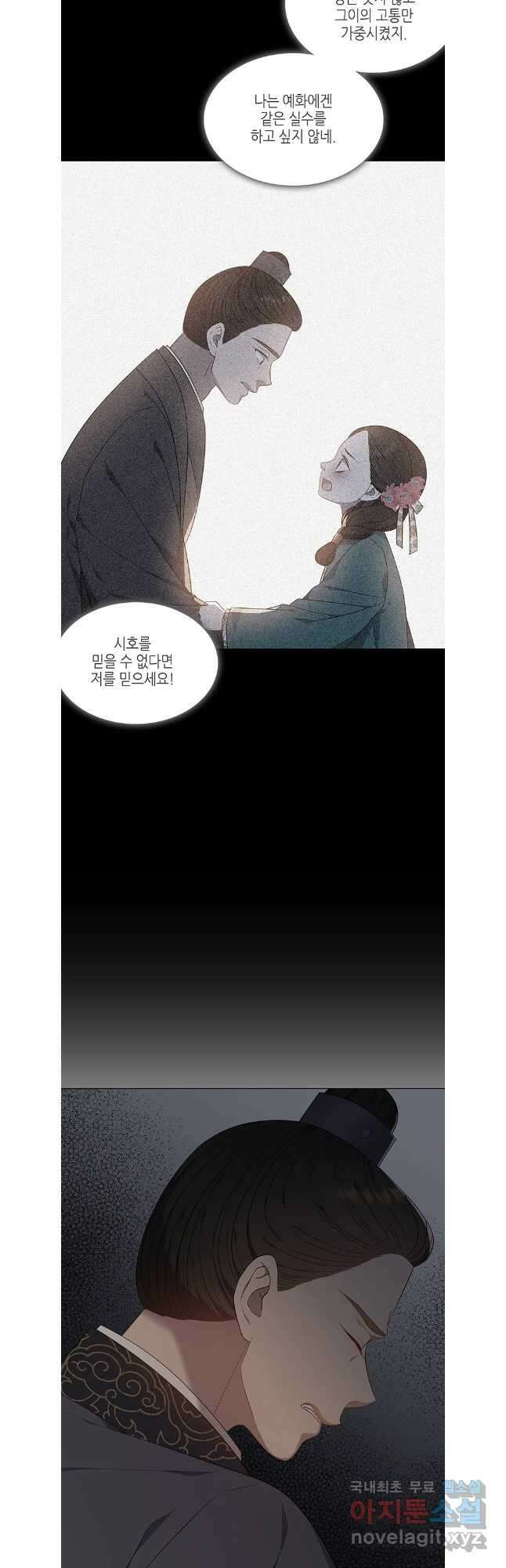 구애, 여우를 홀리다 56화 7