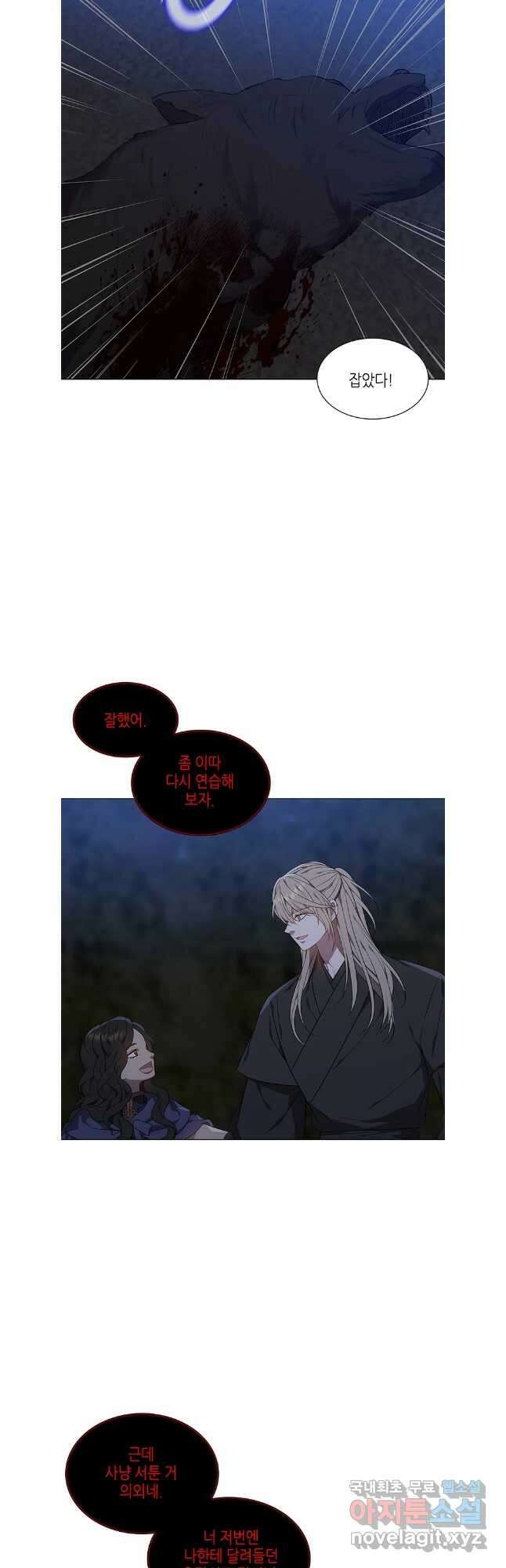 구애, 여우를 홀리다 56화 13