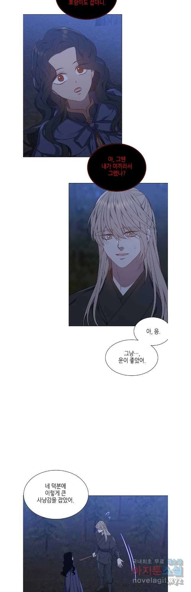 구애, 여우를 홀리다 56화 14