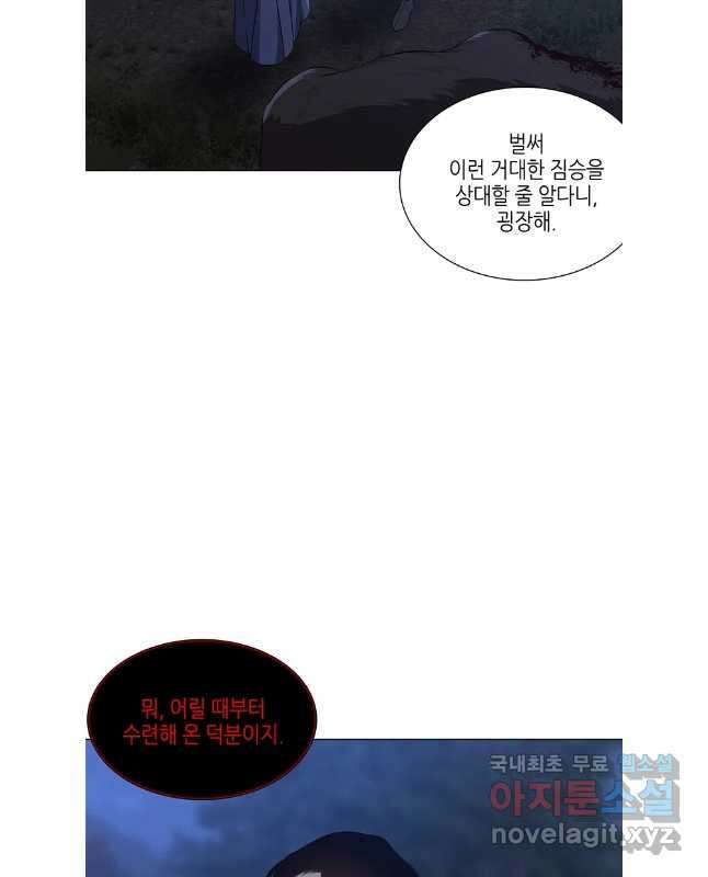 구애, 여우를 홀리다 56화 15