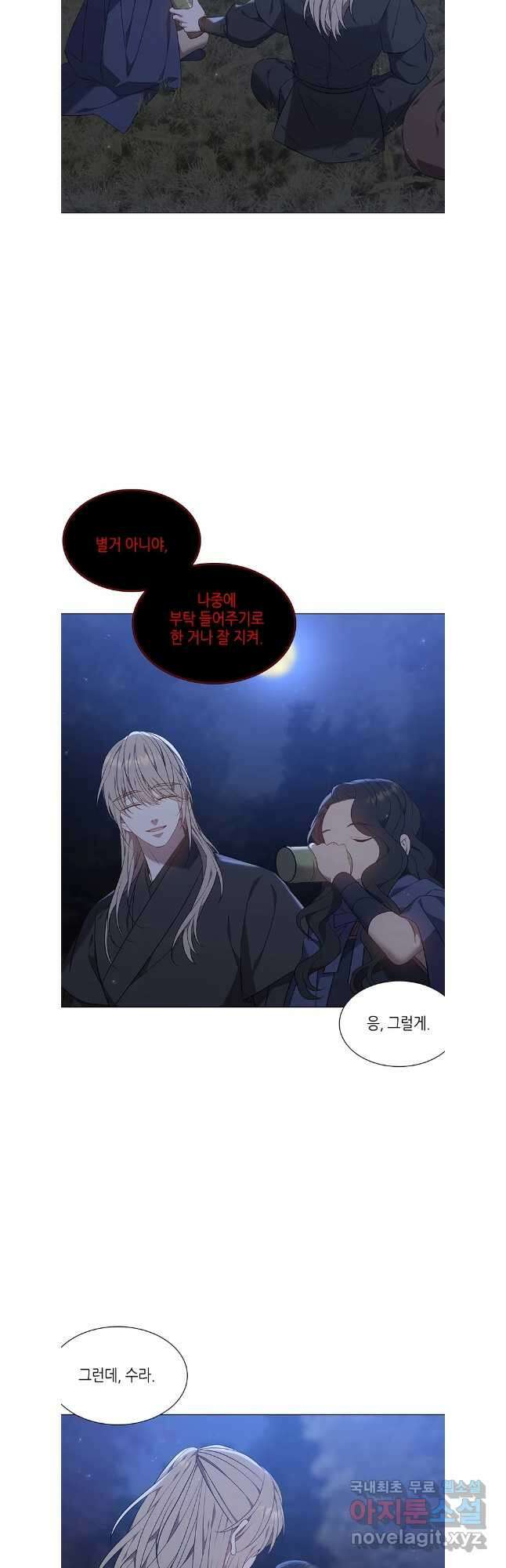 구애, 여우를 홀리다 56화 18
