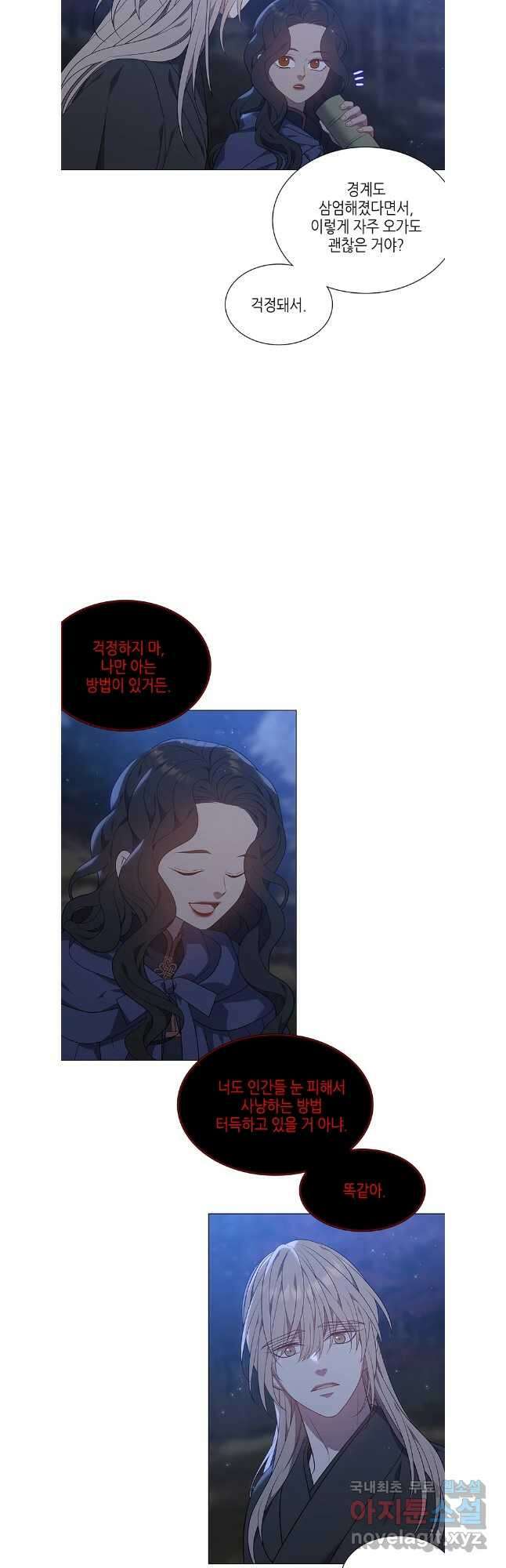 구애, 여우를 홀리다 56화 19