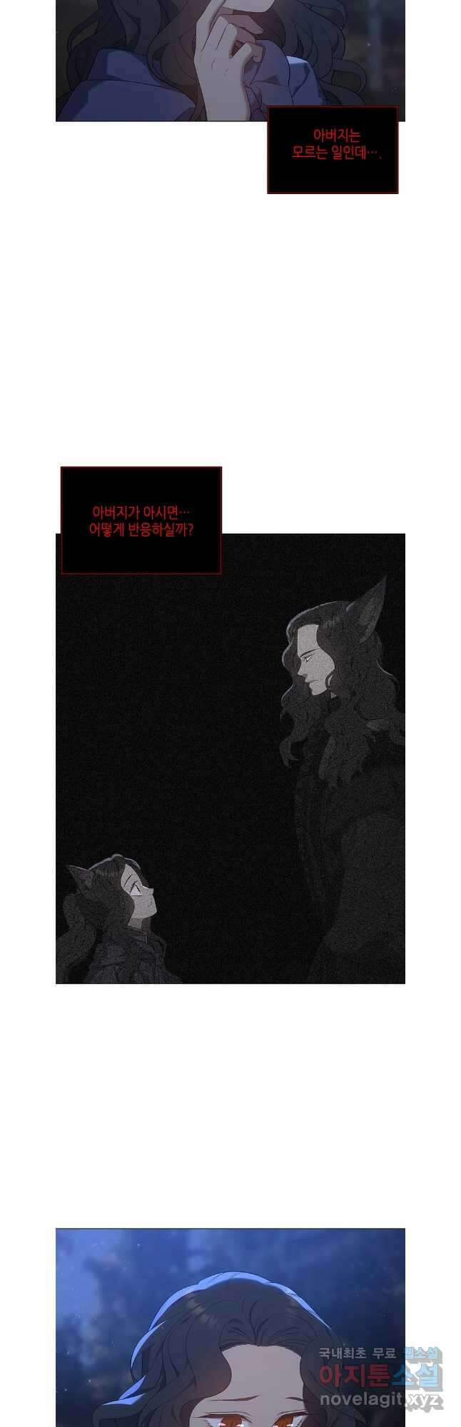 구애, 여우를 홀리다 56화 21