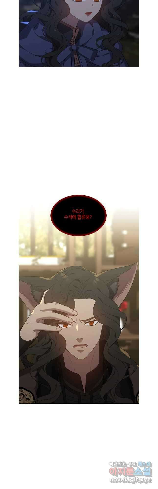 구애, 여우를 홀리다 56화 22