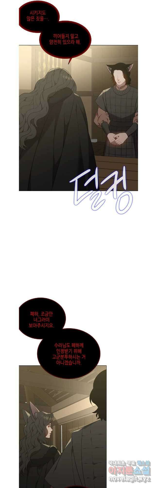 구애, 여우를 홀리다 56화 23