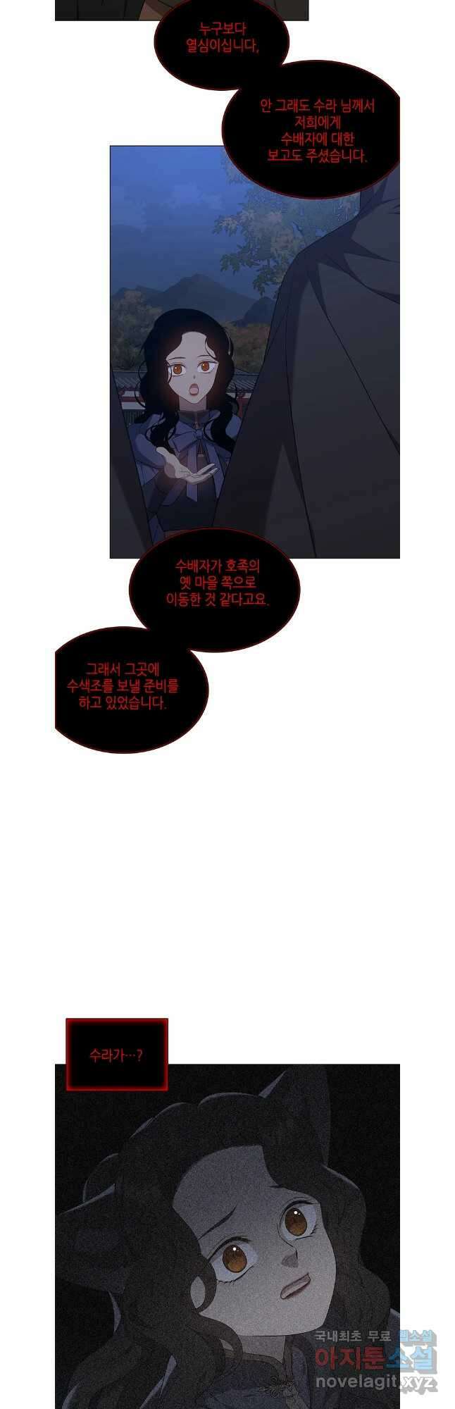 구애, 여우를 홀리다 56화 24