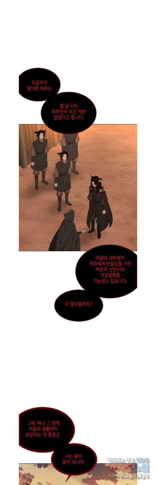 구애, 여우를 홀리다 56화 28